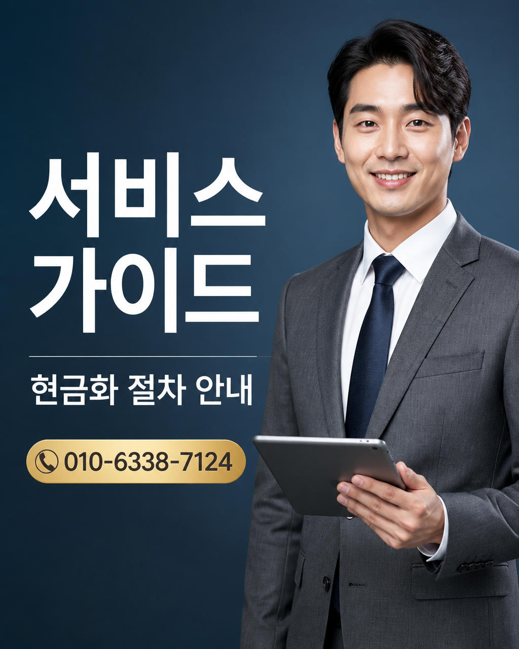 KT컨텐츠 이용료 현금화 상담 010-6338-7124